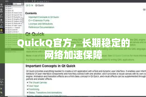 QuickQ官方，长期稳定的网络加速保障