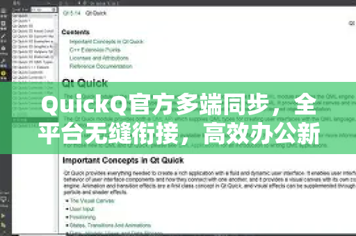 QuickQ官方多端同步，全平台无缝衔接，高效办公新纪元