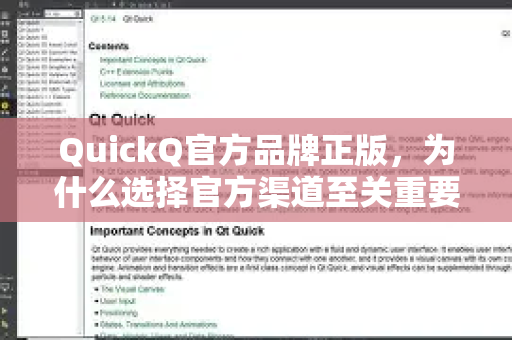 QuickQ官方品牌正版，为什么选择官方渠道至关重要？