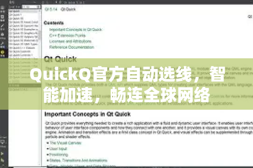QuickQ官方自动选线，智能加速，畅连全球网络