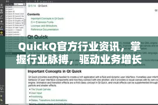QuickQ官方行业资讯，掌握行业脉搏，驱动业务增长-第1张图片-下载QuickQ官网 |稳定高速的VPN客户端