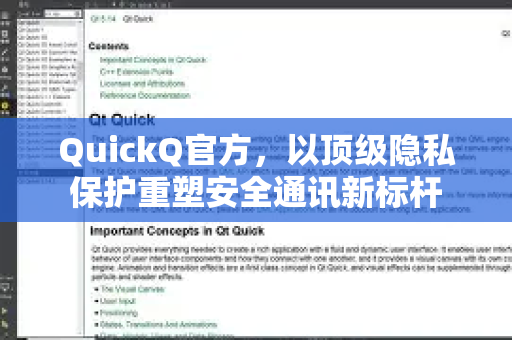 QuickQ官方，以顶级隐私保护重塑安全通讯新标杆