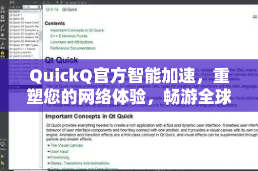 QuickQ官方智能加速，重塑您的网络体验，畅游全球无界限-第1张图片-下载QuickQ官网 |稳定高速的VPN客户端
