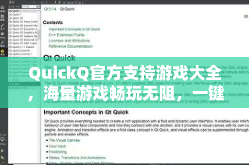 QuickQ官方支持游戏大全，海量游戏畅玩无阻，一键加速尽在掌握
