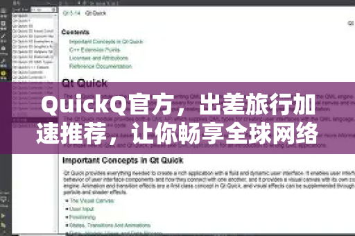 QuickQ官方，出差旅行加速推荐，让你畅享全球网络畅通无阻