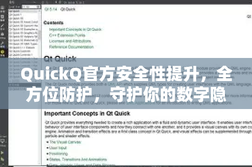 QuickQ官方安全性提升，全方位防护，守护你的数字隐私-第1张图片-下载QuickQ官网 |稳定高速的VPN客户端