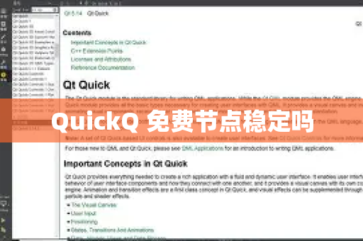 QuickQ 免费节点稳定吗
