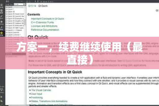 方案一，续费继续使用（最直接）