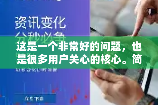 这是一个非常好的问题，也是很多用户关心的核心。简单来说，QuickQ的专线模式，在正常且连接优质节点的情况下，速度通常很快、延迟很低，体验比普通线路有明显提升。但快不快不是绝对的，它受到多种因素影响