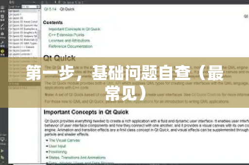 第一步,基础问题自查(最常见)-第1张图片-下载QuickQ官网 |稳定高速的VPN客户端 第一步,基础问题自查(最常见)-第1张图片-下载QuickQ官网 |稳定高速的VPN客户端