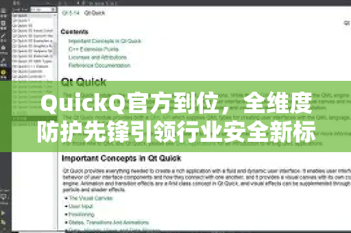QuickQ官方到位，全维度防护先锋引领行业安全新标准-第1张图片-下载QuickQ官网 |稳定高速的VPN客户端