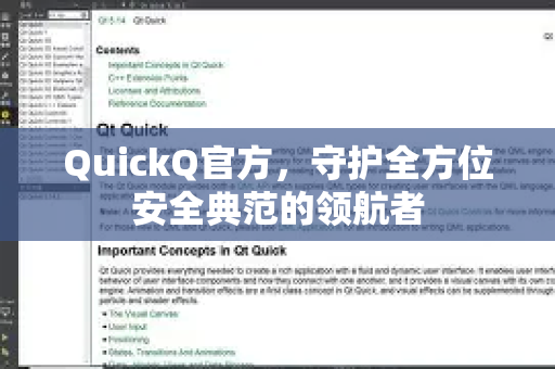 QuickQ官方，守护全方位安全典范的领航者-第1张图片-下载QuickQ官网 |稳定高速的VPN客户端