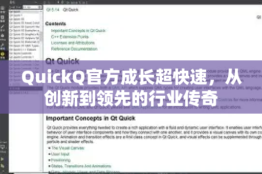 QuickQ官方成长超快速，从创新到领先的行业传奇-第1张图片-下载QuickQ官网 |稳定高速的VPN客户端