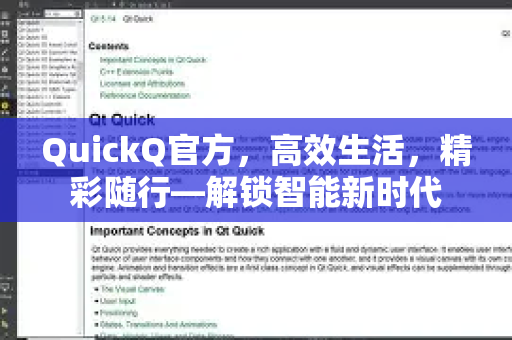 QuickQ官方，高效生活，精彩随行—解锁智能新时代